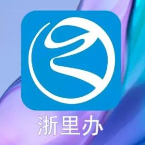 浙里办APP《市场监管业务办理》电子签章操作图解