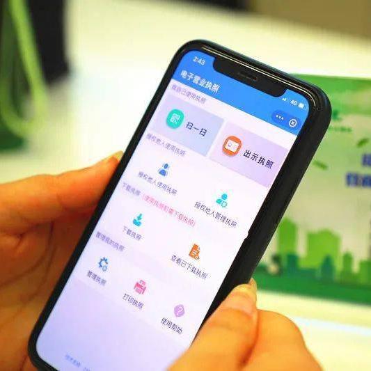 关于领取电子营业执照事宜