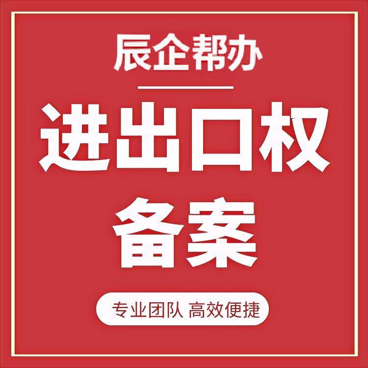 自营进出口权申请