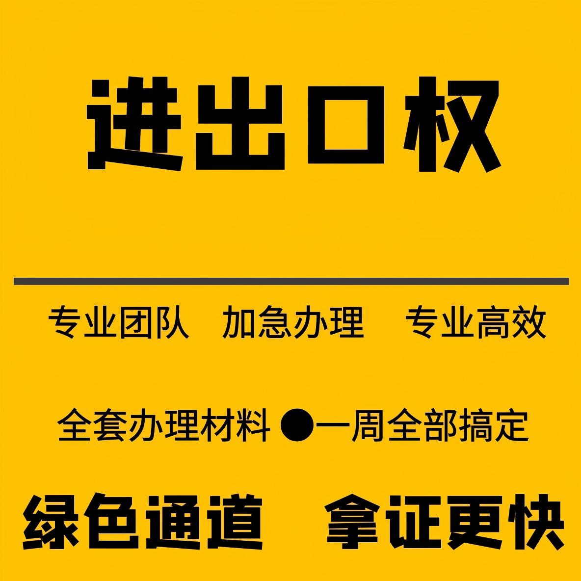 进出口权项目详解